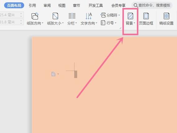 wpsword背景色怎么改成白色图标