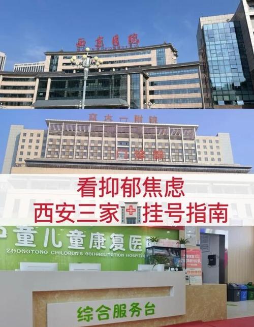 孩子心理出现问题去医院挂什么科图标