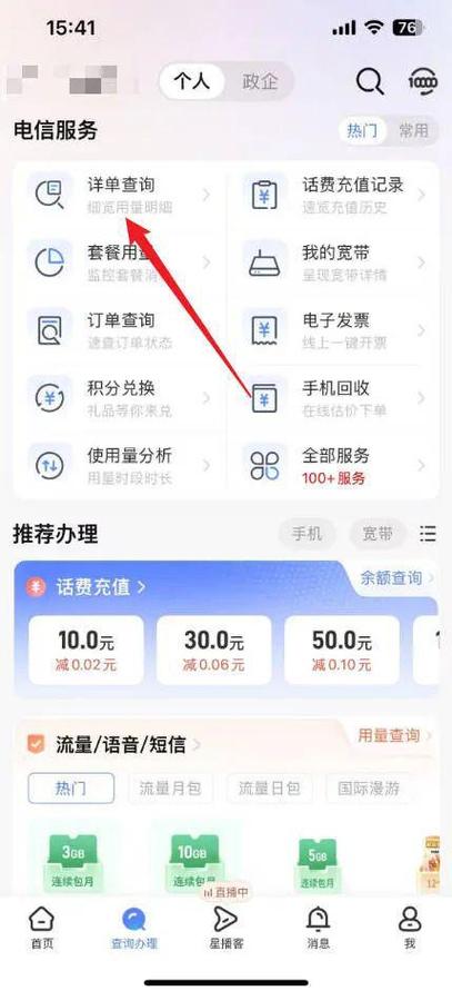 中国电信营业厅可以查询通话记录吗图标
