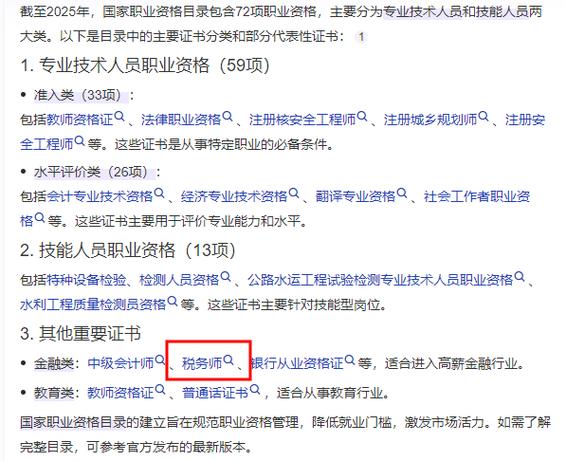 税务师证书含金量高吗缩略图