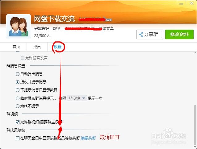 qq群等级限制设置步骤图标
