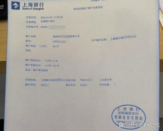上海银行电子账户怎么注销缩略图