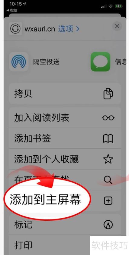 苹果手机桌面小程序在哪里设置缩略图