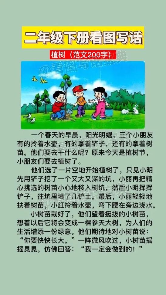 二年级看图写话100篇缩略图