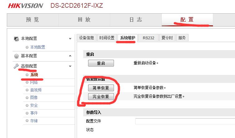镭威视摄像头怎么恢复出厂设置