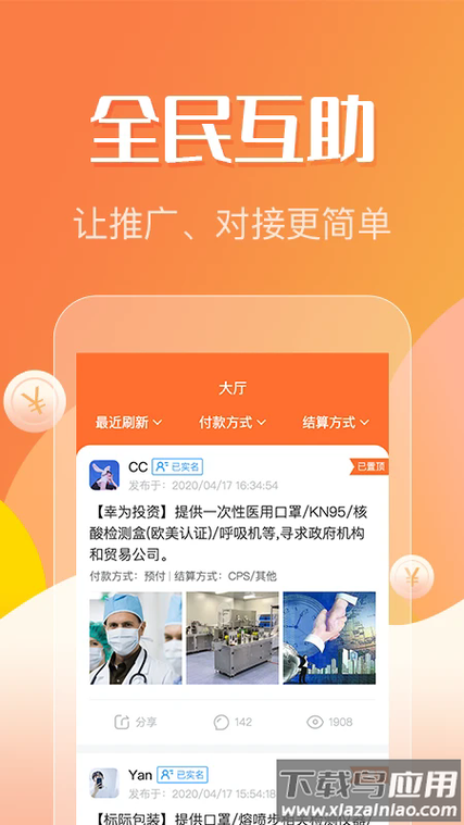 众帮互助悬赏平台缩略图