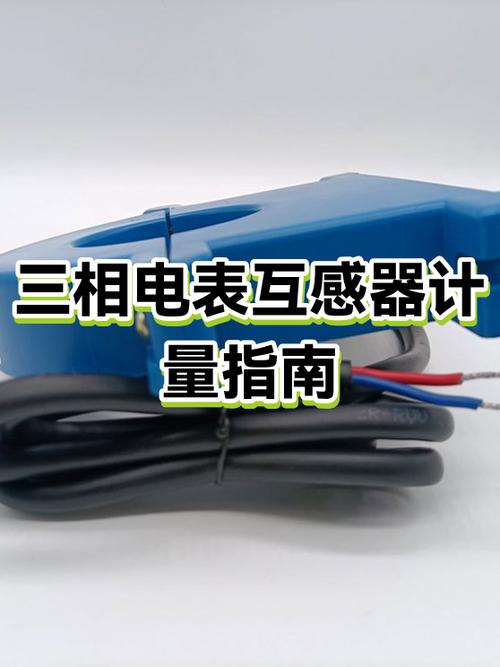 带电压互感器的电表怎么计量缩略图