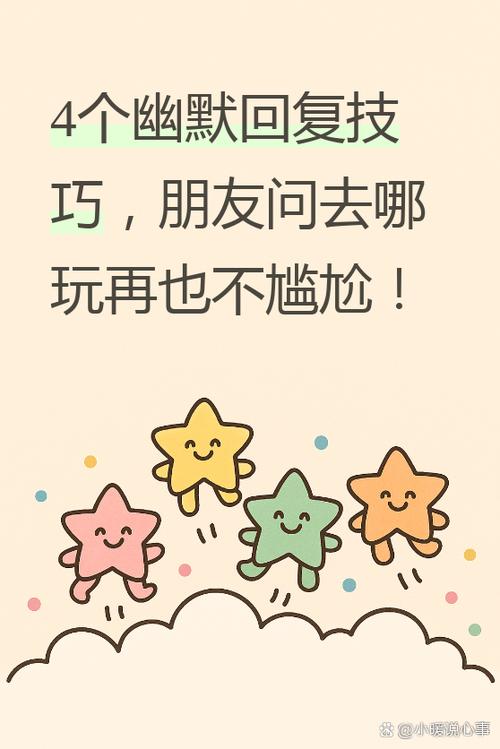 朋友问我去哪里玩该怎么幽默回答呢图标