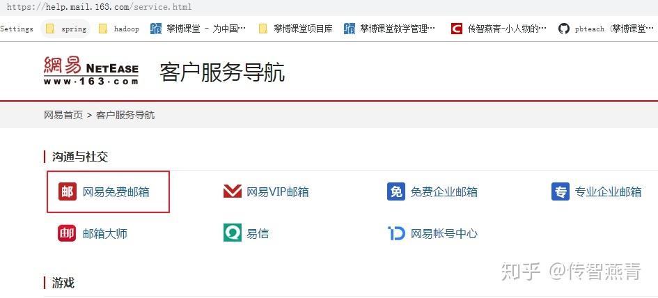 网易游戏邮箱账号怎么改成手机账号图标