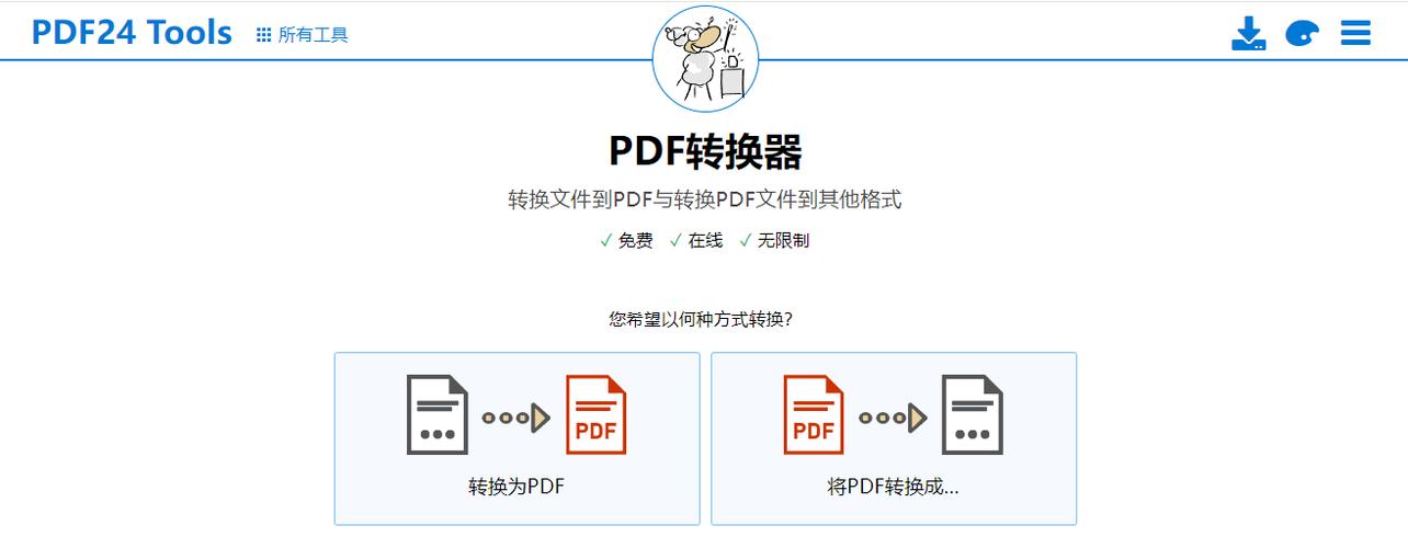 pdf转ppt的免费软件缩略图