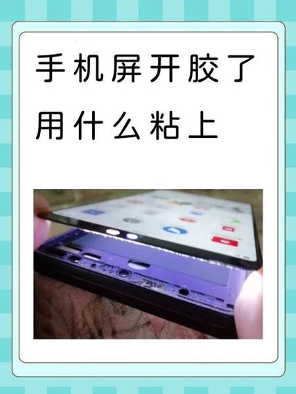 手机屏幕开胶了怎么粘图标