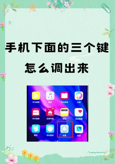 华为手机屏幕下方的三个键是什么游戏截图