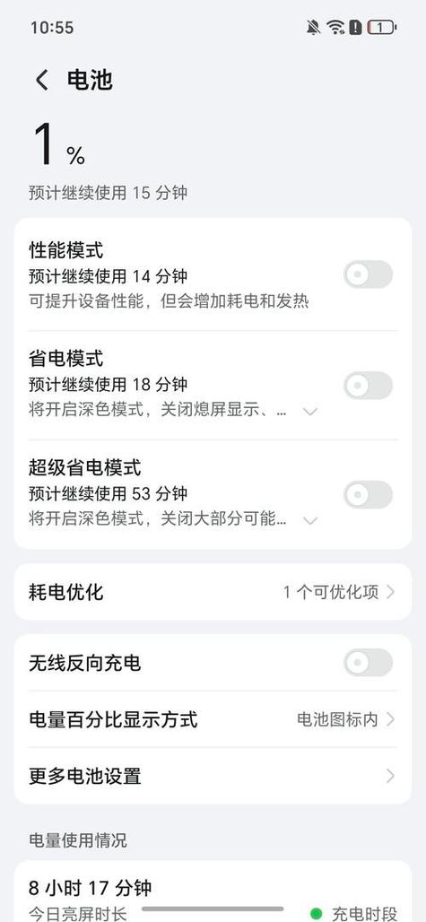 荣耀电池充电次数查询图标