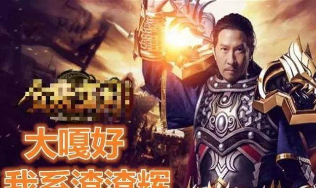 我是渣渣辉广告视频缩略图