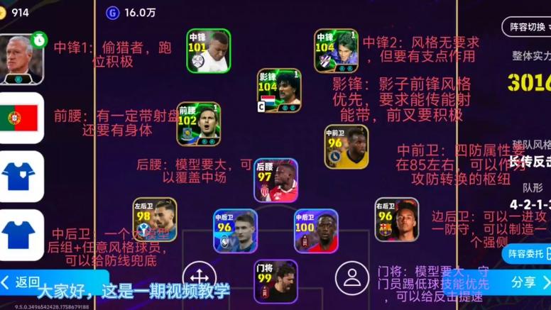 实况足球手游技巧大全
