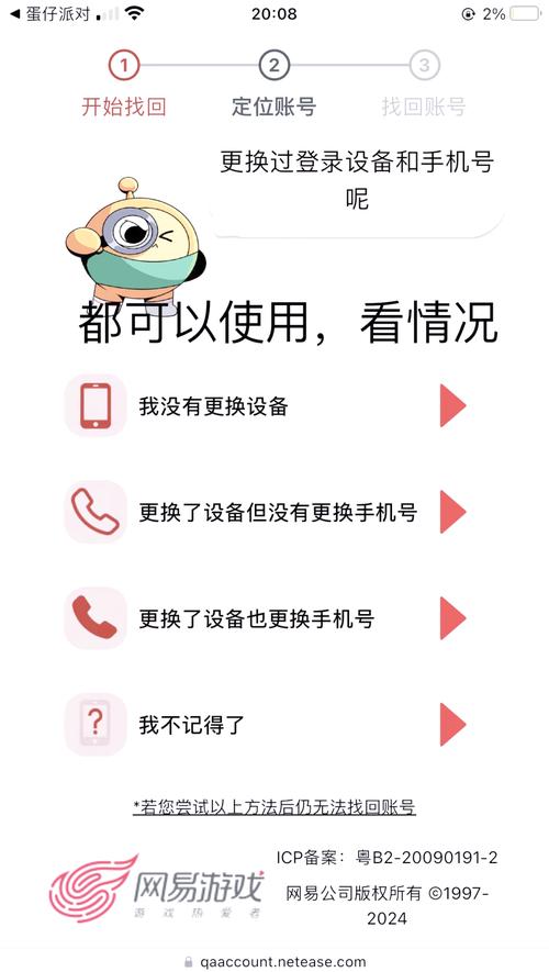 怎么找回飞卢账号缩略图