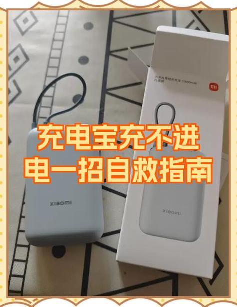 充电宝充不进手机电是什么原因游戏截图