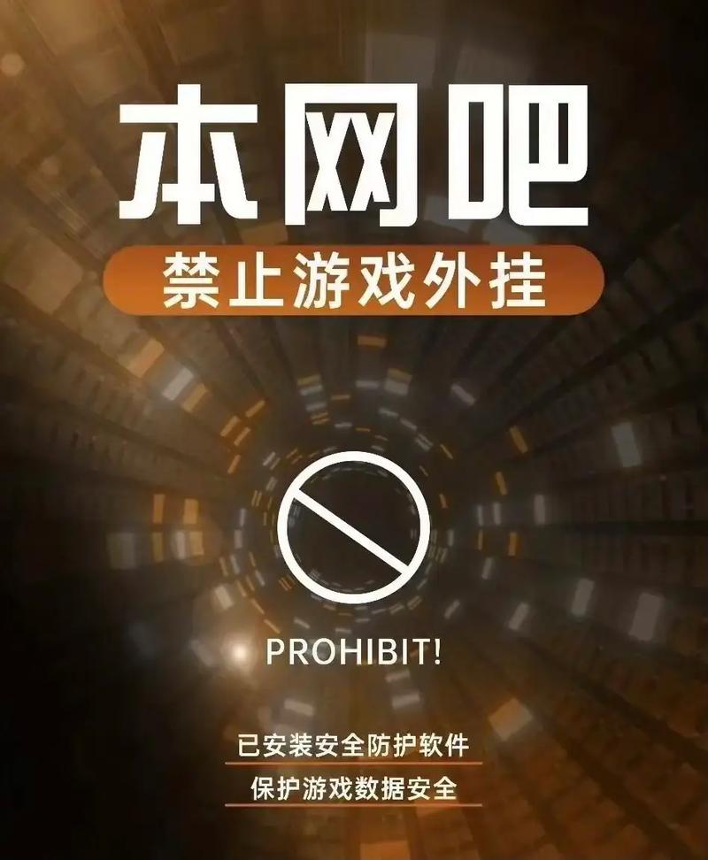 网吧可以阻止开挂吗图标