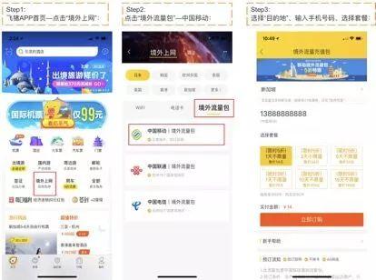 支付宝买港澳流量套餐缩略图
