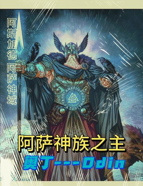 奥丁的特点是什么图标