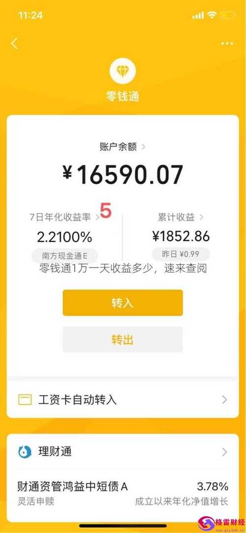 微信零钱通一天可以转入多少缩略图