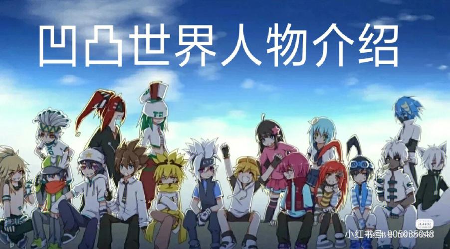 凹凸世界排名前100图标