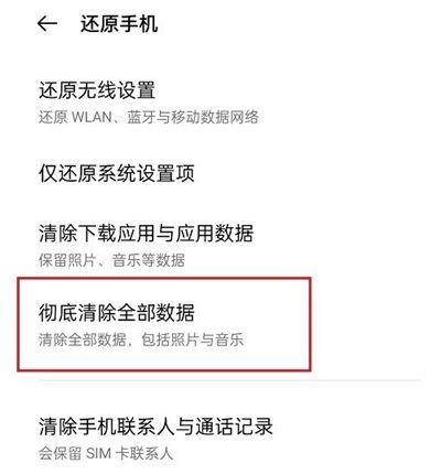 旧手机怎么彻底删除数据缩略图