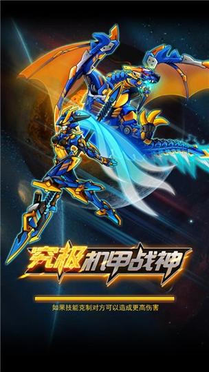 免费下载机甲斗兽