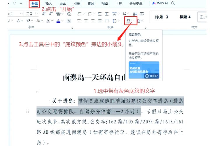 清除word底色背景的方法缩略图