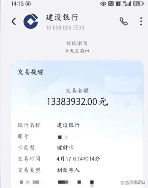建行商户收款短信通知缩略图