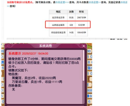 梦幻西游账号异常封停解决方法缩略图