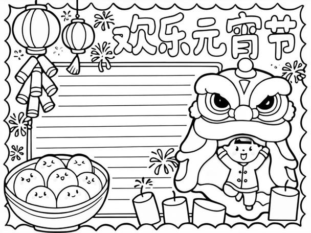 三年级元宵节画一等奖未图色缩略图