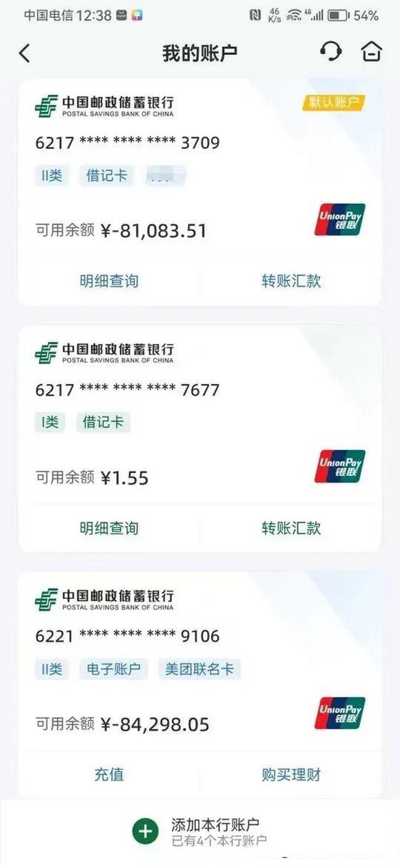 邮政银行卡余额为什么不对图标