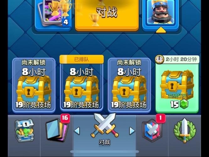 4399皇室战争宝箱查询图标