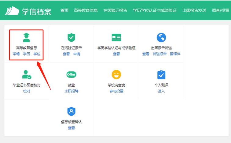 初中生学籍网查询 登录入口图标