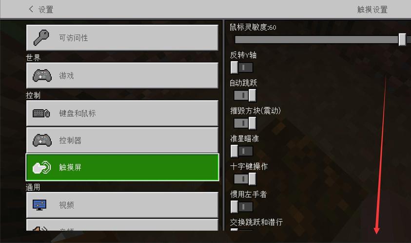 我的世界手机版怎么换移动键位图标