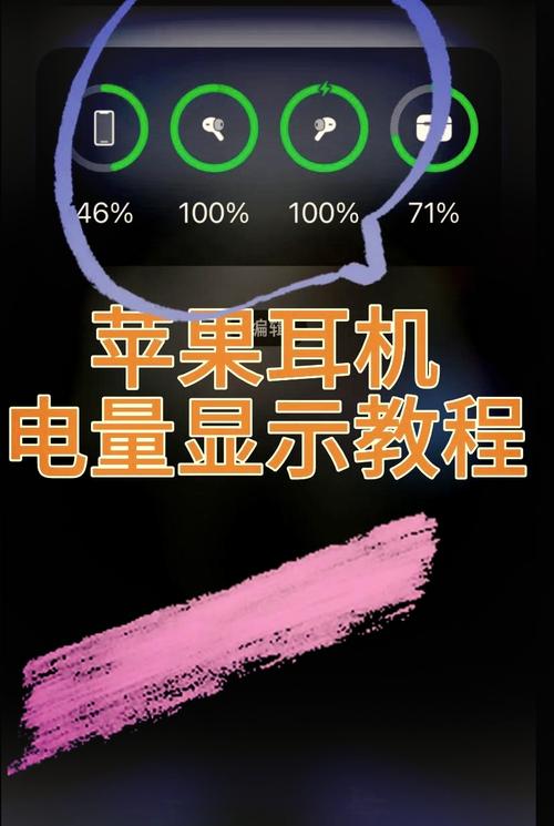 苹果耳机如何在手机上显示电量缩略图
