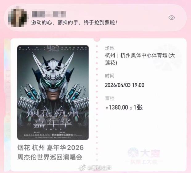 周杰伦演唱会门票在哪里抢图标