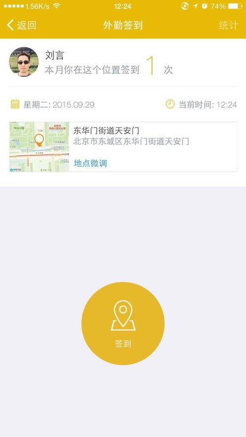 怎么修改钉钉签到位置图标
