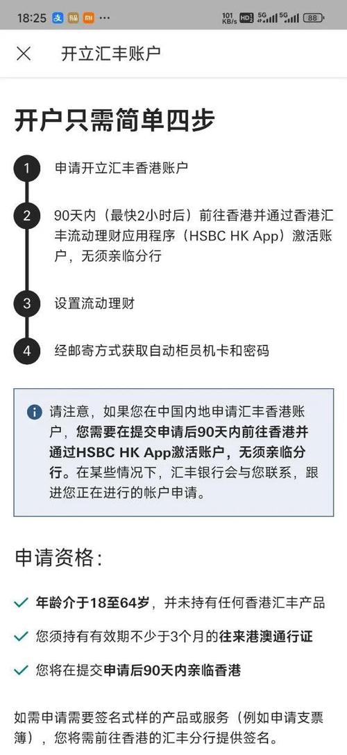 hsbc hk安卓版下载缩略图