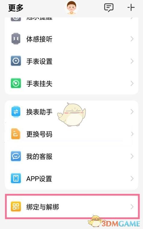 电话手表没解绑,别人可以用吗图标