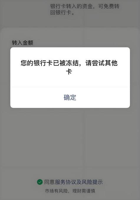 支付账户处于冻结状态怎么办缩略图