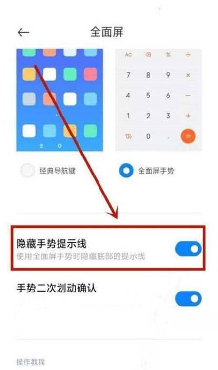 红米屏幕下面的横杠怎么去掉图标