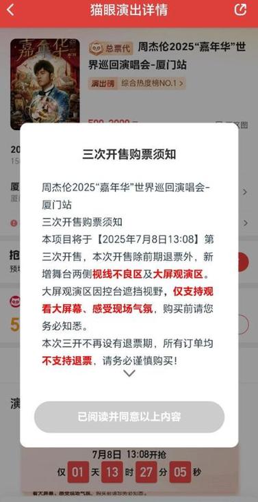 周杰伦演唱会门票多少钱一张图标