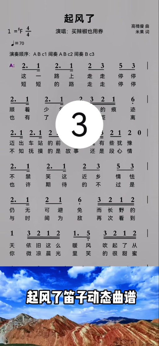 竖笛曲子简谱缩略图