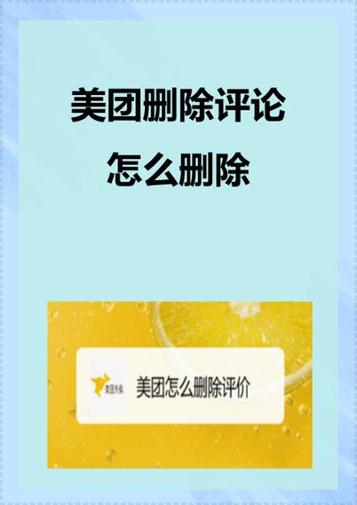 商家删除美团外卖评价的影响图标
