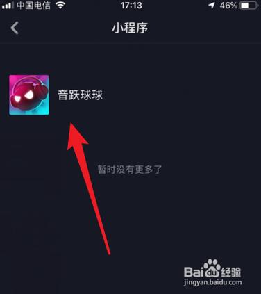 抖音小游戏怎么只有音跃球球图标