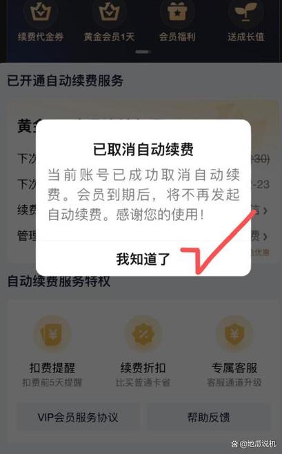 怎么看爱奇艺会员自动续费有没有开图标