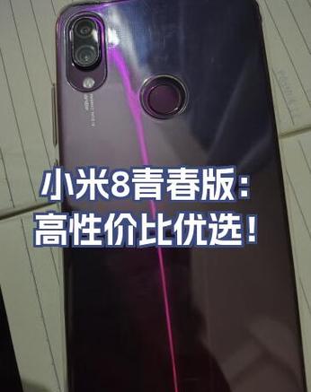 小米8青春版换个电池多少钱图标