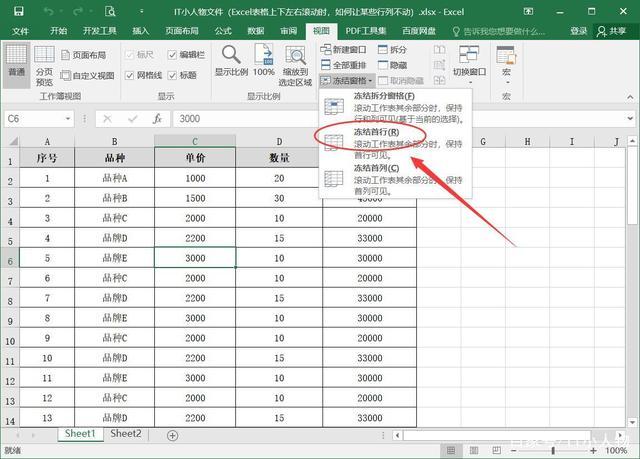 表格上下可以滚动但左右不动